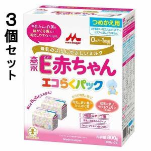 3個セット E赤ちゃん エコらくパック つめかえ用 800g 森永乳業 (D) 新生活｜メガストア Yahoo!店