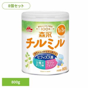 8個セット 森永 チルミル 大缶 800g 森永乳業 (D) 新生活