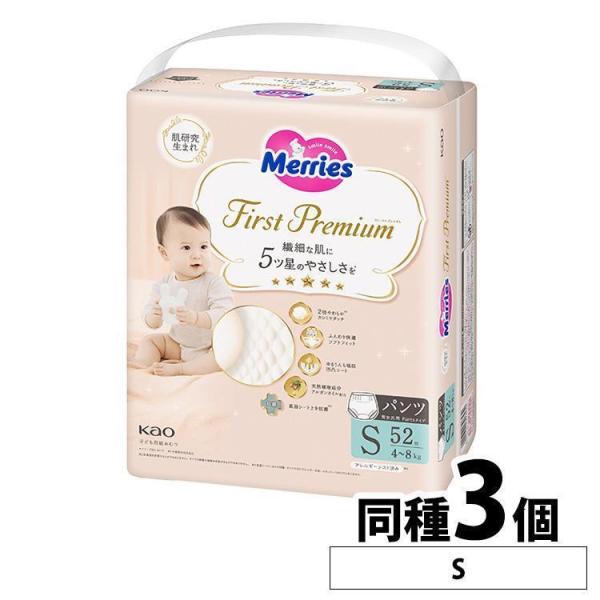 メリーズ おむつ パンツ オムツ 3個 紙おむつ 花王 S 52枚 ベビー 赤ちゃん ファーストプレ...