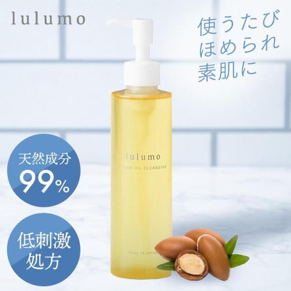 lulumo アルガンオイルクレンジング クレンジング クレンジングオイル W洗顔不要 角質ケア 敏...