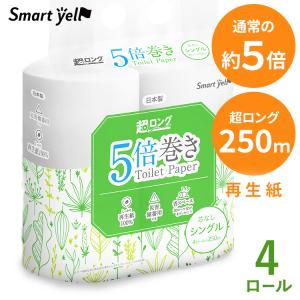 トイレットペーパー シングル ペンギン 4ロール トイレットロール 5倍巻 250m 芯なし 再生紙 (D) スマートエール
