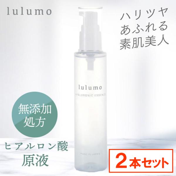 lulumo ヒアルロン酸原液 (2個セット) lulumo (D)(B)