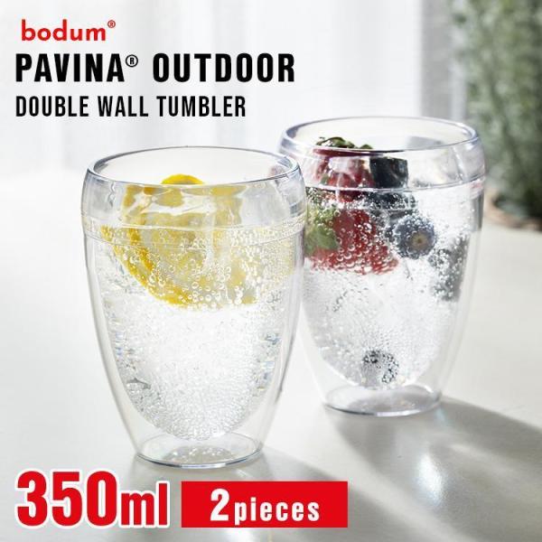 グラス コップ カップ BODUM PAVINA OUTDOOR グラス 350ml×2個 1184...