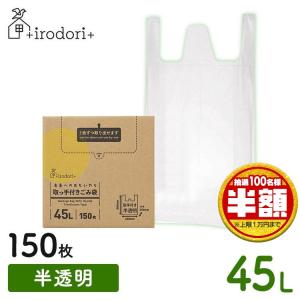 ゴミ袋 レジ袋 ビニール袋 45L ポリ袋 半透明 150枚 取っ手付きゴミ袋 袋 ごみ袋 未来へのおもいやり 取手付きごみ袋  irdr-HDwH-30-t (D)