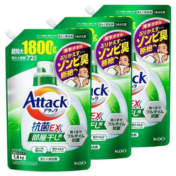 洗濯洗剤 アタック 1800g KAO 3個セット アタック抗菌EX 洗濯 洗剤 衣類用洗剤 液体洗...