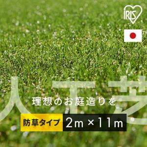 IRIS OHYAMA（アイリスオーヤマ） 人工芝 2m×10m ロール 芝生 耐久性