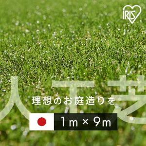 人工芝 1m×9m アイリスオーヤマ ロール 30mm U字ピン 18本付