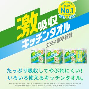 キッチンタオル キッチンペーパー ネピア 激吸...の詳細画像3