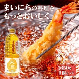 [新発売] こめ油 米油 コメ油 3本 国産 国内製造 1650g アレルギー フリー 食用油 揚げ物 健康油 ア レルギー オリザ油化 オリザの米 油｜petkan