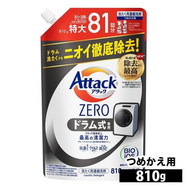 アタックZERO ドラム式専用 つめかえ用 810g KAO (D) ポイント消化 