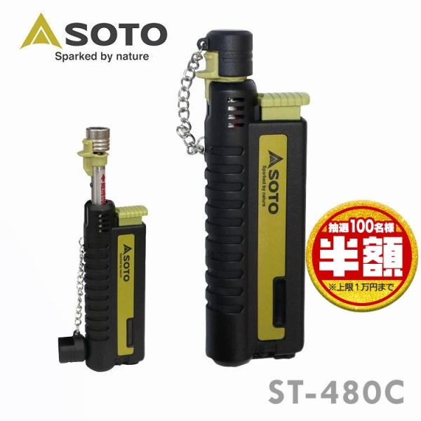 SOTO スライドガストーチ ST-480C (D)(B)