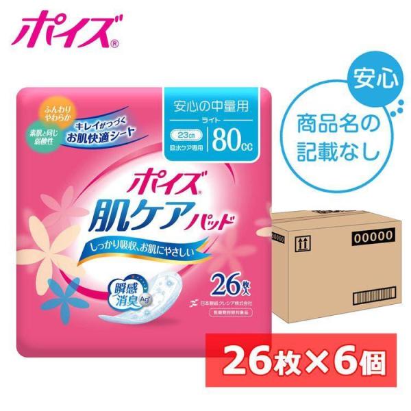 ナプキン 生理用品 吸水ケア 安心の中量用 肌ケア ポイズ 吸水パッド ロゴなしケース 80cc (...