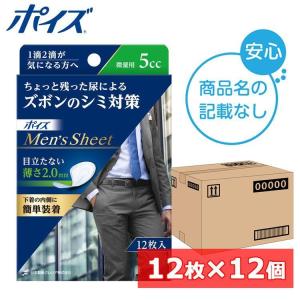 ポイズ 男性用 メンズシート 微量用 5cc (ロゴなしケース) 尿漏れシート 吸水ケア 尿漏れ (12枚×12個) ズボンのシミ対策 尿とりパッド 85503 (D)