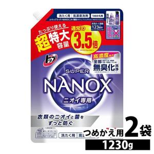 ナノックス 洗剤 詰め替え 洗濯洗剤 液体洗剤 液体 1230g 2個セット 業務用 まとめ買い 洗濯 ニオイ専用 消臭 スーパーナノックス NANOX ライオン 新生活 日用品｜petkan