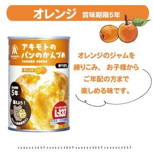 非常食 パン アキモトのパンのかんづめ 6缶 ...の詳細画像1