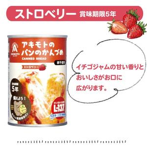非常食 パン アキモトのパンのかんづめ 6缶 ...の詳細画像2