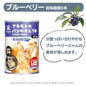 非常食 パン アキモトのパンのかんづめ 6缶 ...の詳細画像3
