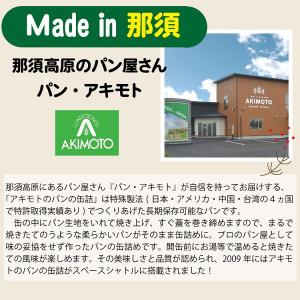 非常食 パン アキモトのパンのかんづめ 6缶 ...の詳細画像5