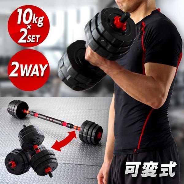 ダンベル 可変式 可変式ダンベル 10kg 筋トレ バーベル 2個セット トレーニング エクササイズ...