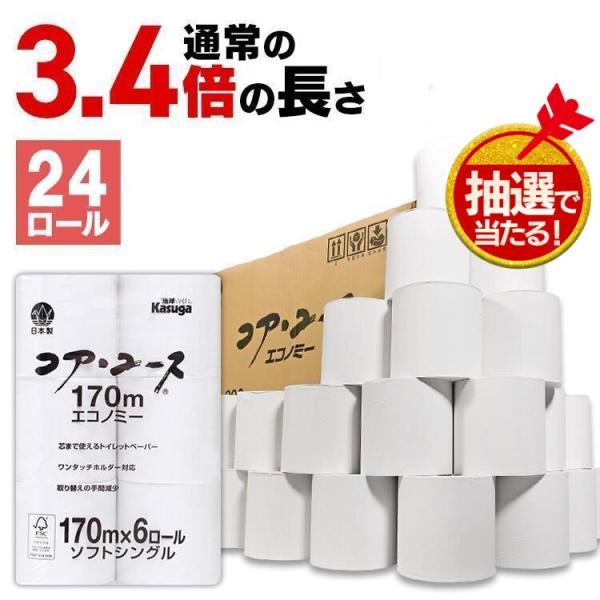 トイレットペーパー シングル 3倍 業務用 日用品 芯なし コアユース 24ロール 170m 日本製...