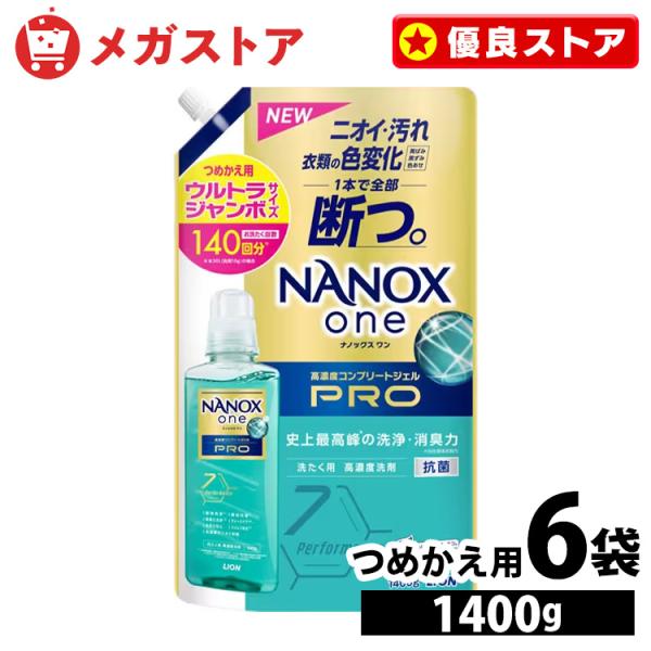 衣類用洗剤 日用消耗品 ナノックス (6個セット)NANOXone PRO つめかえ用 ウルトラジャ...