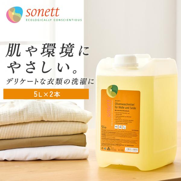 【並行輸入品】 (2個セット)洗濯用洗剤 ソネット デリケート衣類用 Sonett ナチュラルウォッ...