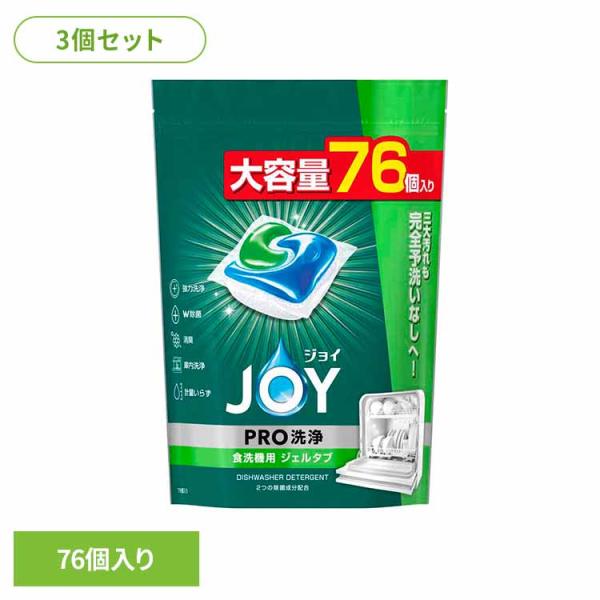 [3個セット]食洗器 洗剤 joy ジョイ ジェルタブ 76個 食洗機用洗剤 食器洗剤 食器用洗剤 ...