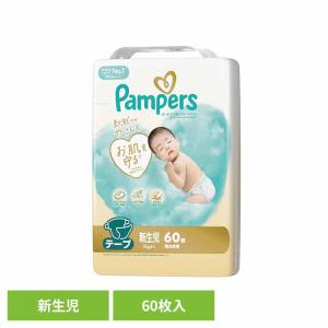 パンパース おむつ Pampers オムツ おむつ 紙オムツ パンパース はじめての肌へのいちばん / スーパージャンボ新生児（5kgまで） P&Gジャパン CP対象1