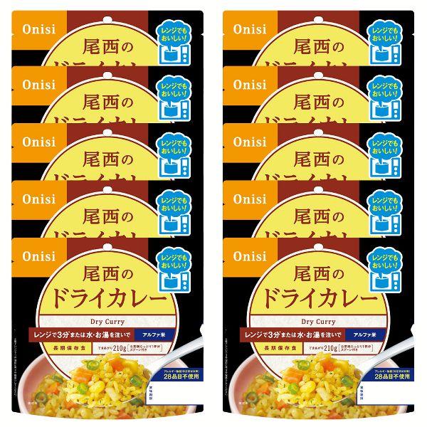 非常食 長期保存食 電子レンジOK (10食セット)尾西のアルファ米 レンジ＋シリーズ ドライカレー...