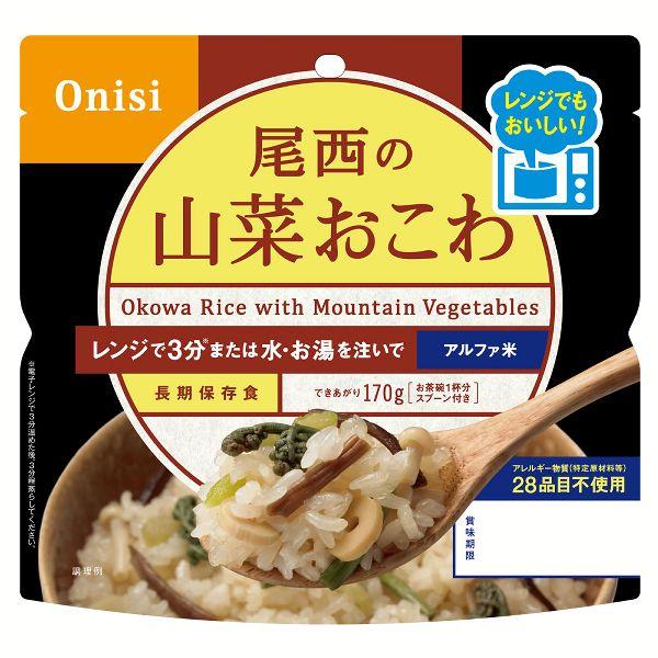 非常食 アルファ米 尾西食品 レンジ+ 山菜おこわ 1食 防災食 保存食 防災グッズ 食料 災害用食...