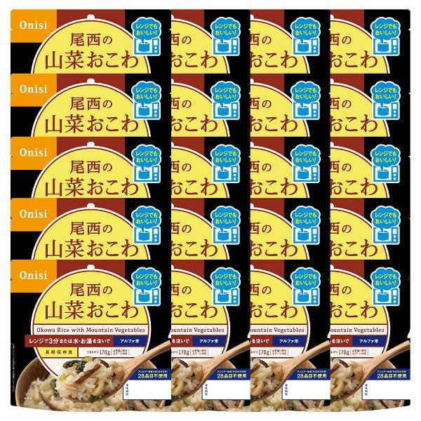 非常食 長期保存食 電子レンジOK (20食セット)尾西のアルファ米 レンジ＋シリーズ 山菜おこわ ...