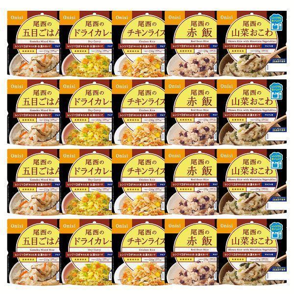 非常食 アルファ米 尾西食品 レンジ+ 20食 セット (5種類×4食) 非常食セット 防災食 保存...