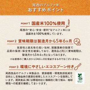 非常食 アルファ米 尾西食品 レンジ+ 20食...の詳細画像3