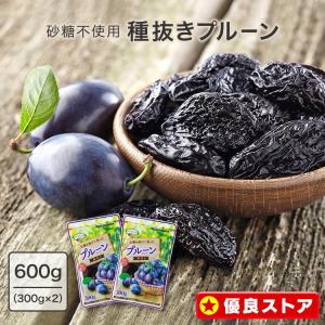 ドライフルーツ プルーン 600g (300g×2袋) チリ 砂糖不使用 砂糖 保存料 不使用 無添加 種抜きプルーン 種なし 大容量 まとめ買い * メール便