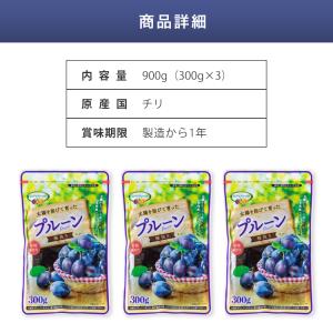 ドライフルーツ プルーン 900g (300g...の詳細画像5