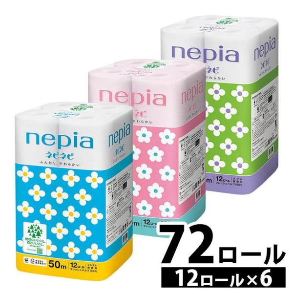 トイレットペーパー 香り付き ネピア ネピネピ トイレットロール 12ロール シングル 50m ダブ...