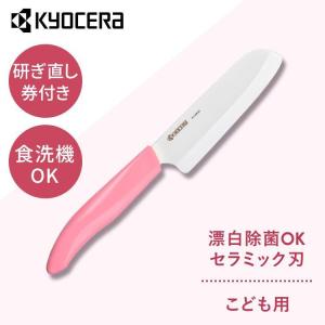 京セラ 調理器具 キッチン用品 セラミックナイフ ピンク FKR105-IPKN KYOCERA (D)｜petkan