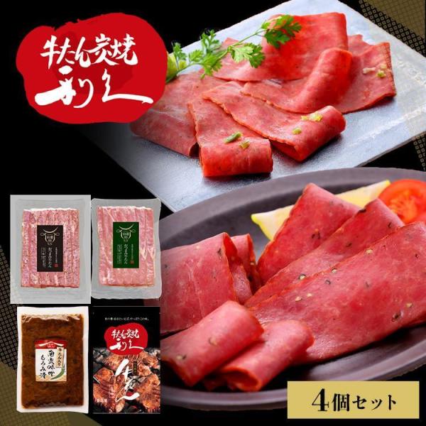 牛タン 詰め合わせ セット 利久牛たん おかず 肉 仙台 スープ ギフト ご飯のお供 利久 牛たんお...