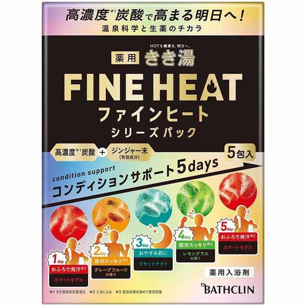 入浴剤 ばすくりん アソートセット きき湯ファインヒート シリーズパック 5包 バスクリン