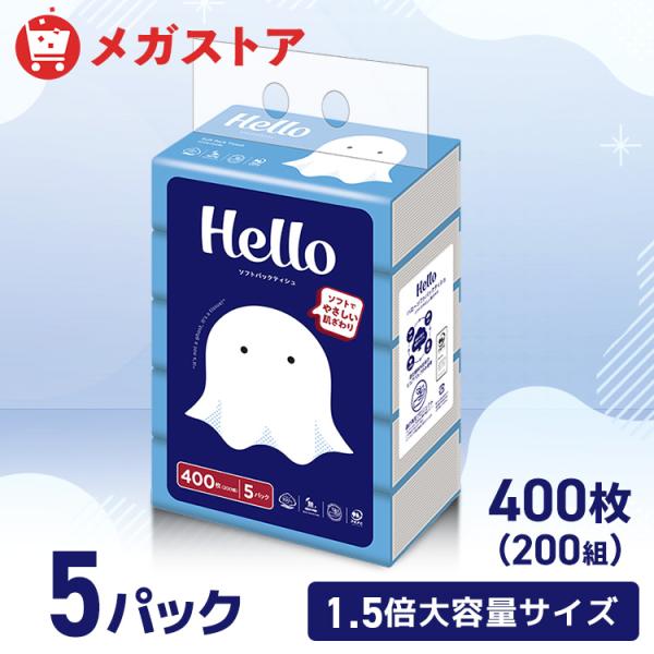 ティッシュ ソフトパックティッシュ 5個 200組×5個パック ティッシュペーパー ソフトパック ハ...