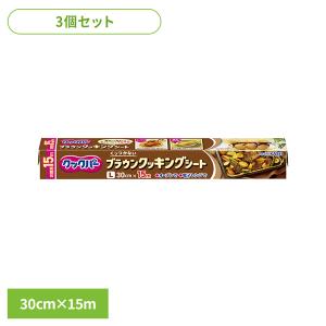 [3個セット] クッキングシート キッチン用品 調理シート 熱に強い クックパー ブラウンクッキングシート L 30cm×15m 旭化成