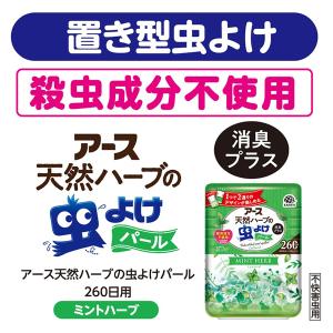 アース 虫除け 天然ハーブの虫よけパール 3個...の詳細画像3