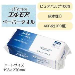 ペーパータオル エルモア 紙タオル タオルペー...の詳細画像1