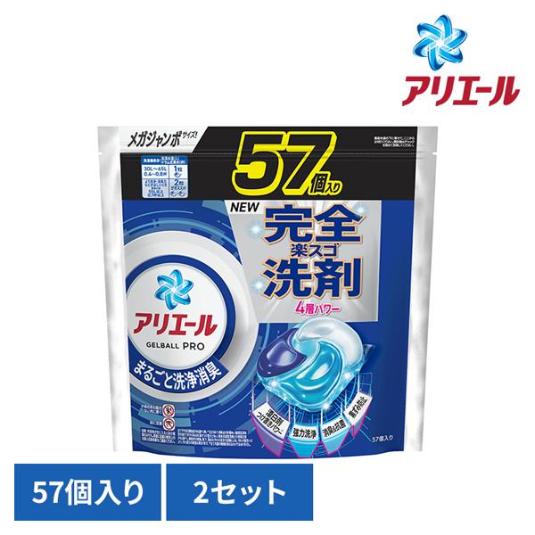 洗濯洗剤 アリエール ジェルボール 詰め替え ジェルボールプロ 洗剤 57個入 2個セット 衣料用洗...