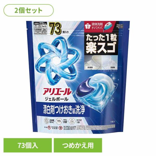 洗濯洗剤 アリエール ジェルボール 詰め替え 衣料用洗剤 洗剤 ジェルボールプロ 73個入 2個セッ...