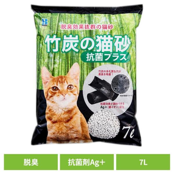 猫 猫砂 トイレ 竹炭の猫砂 抗菌プラス7L ボンビアルコン