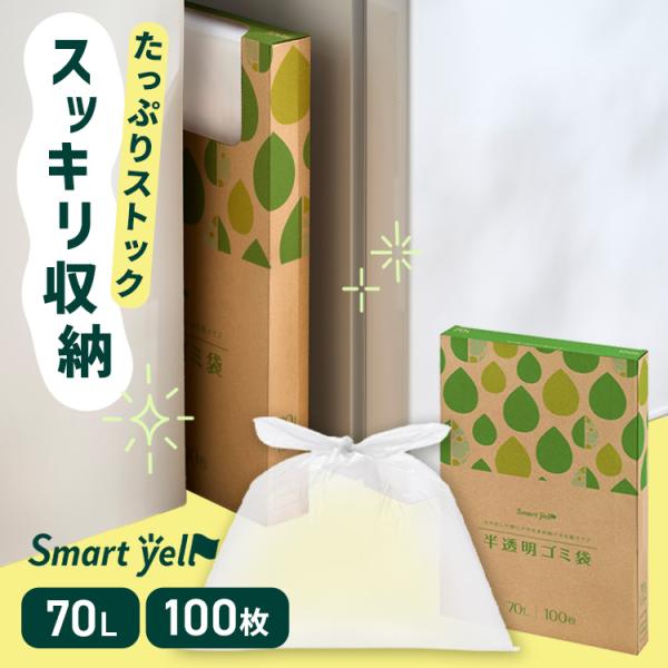 ゴミ袋 100枚 半透明 70L HDPE 半透明ごみ袋70L 100枚 0.015mm   DON...