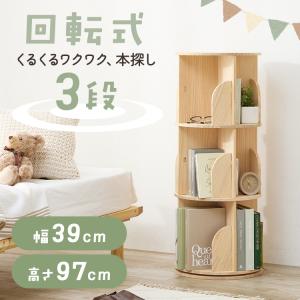 本棚 回転ラック 回転本棚 3段ラック回転ラック3段 ナチュラル MUD-6427NA