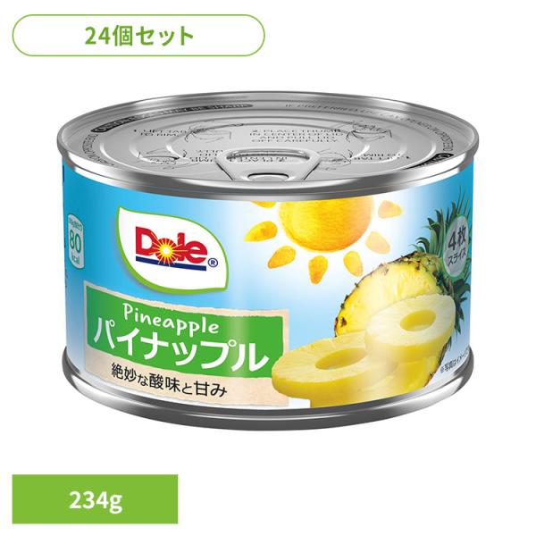(24個セット) パイナップル 缶詰 パイナップルスライス 234g Dole フルーツ 果物缶詰 ...