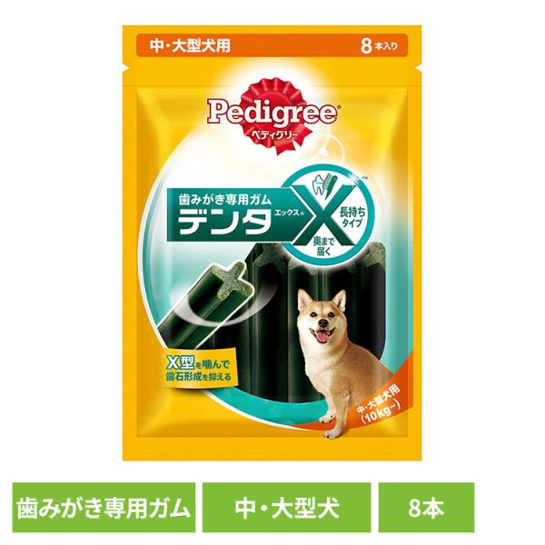 犬用はみがき Pedigree ぺディグリー デンタエックス 中・大型犬用 レギュラー 8本入 PX...
